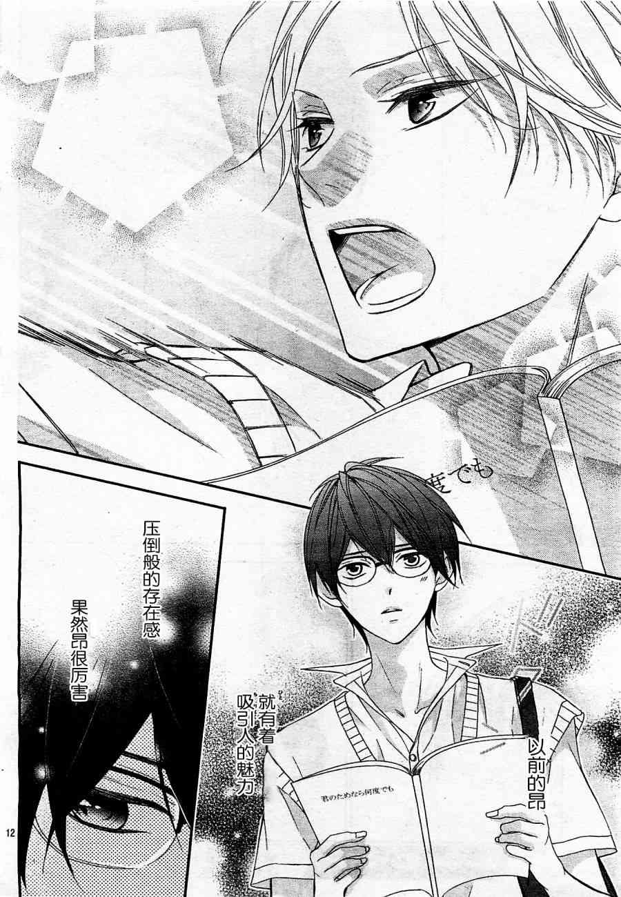 那个女孩的、俘虏 2话 第12页