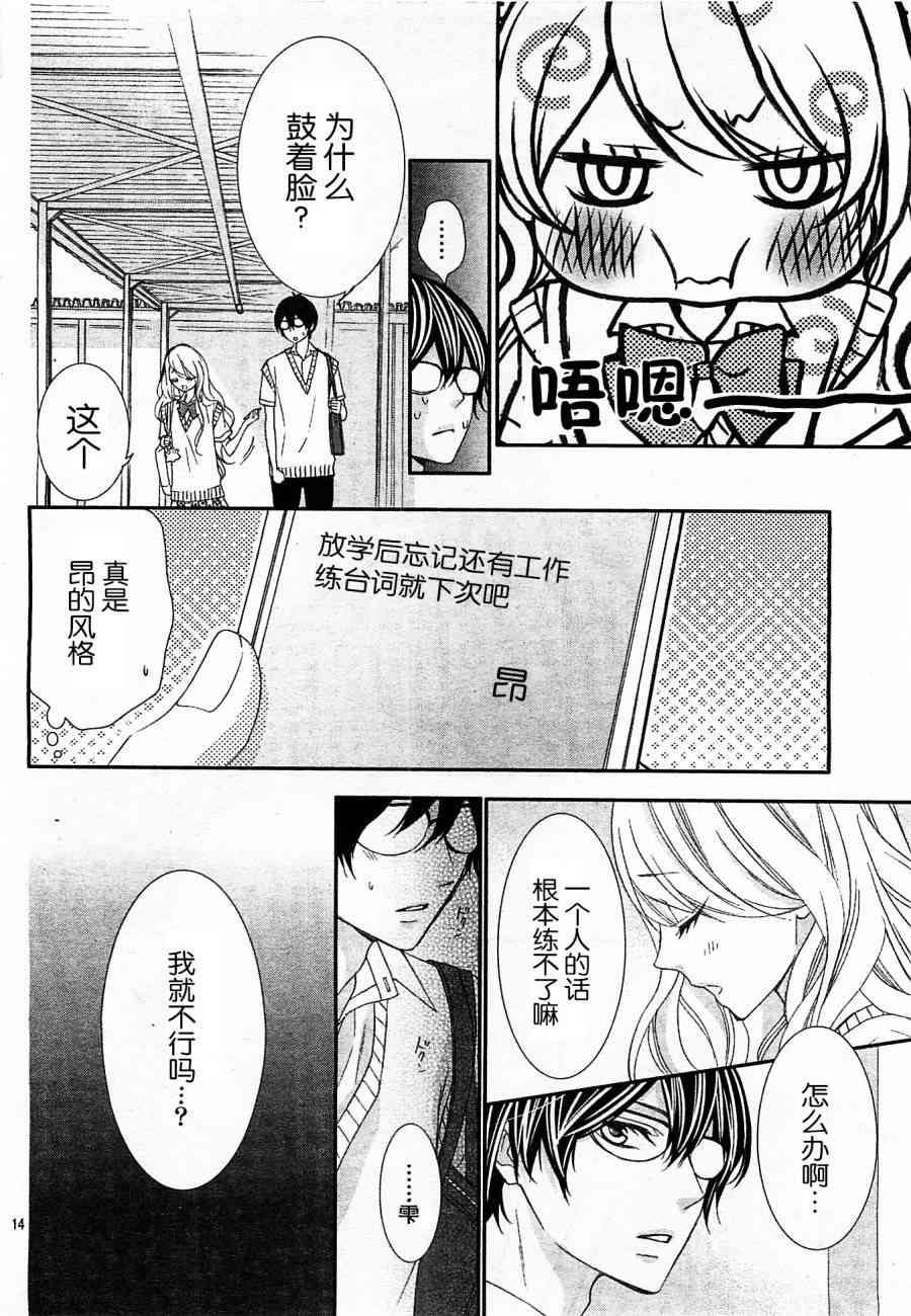 那个女孩的、俘虏 2话 第14页