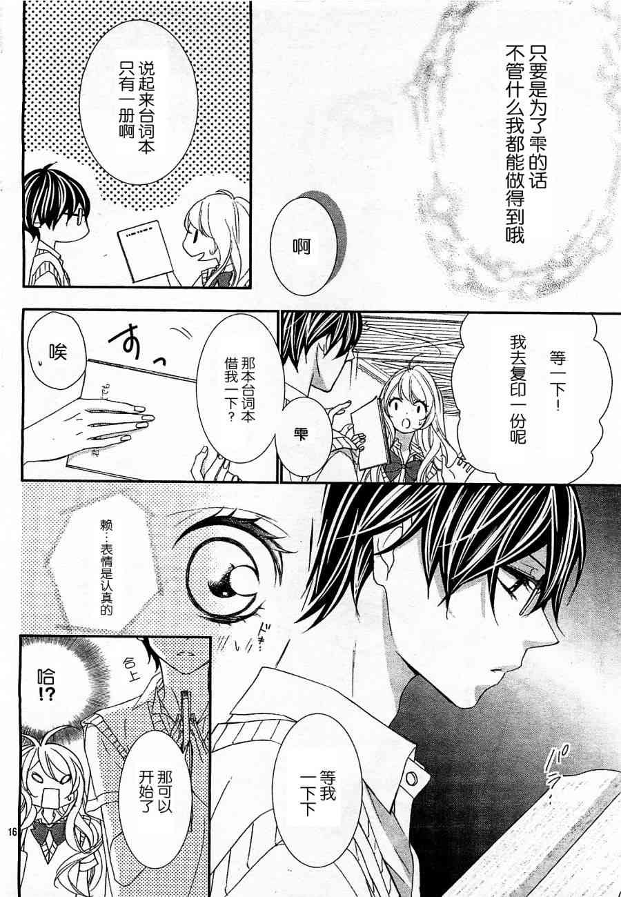 那个女孩的、俘虏 2话 第16页