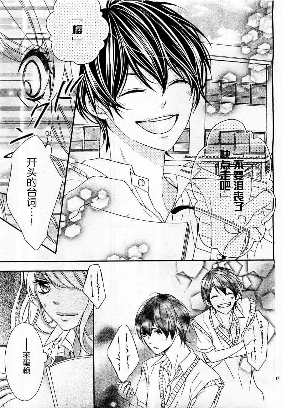 那个女孩的、俘虏 2话 第17页