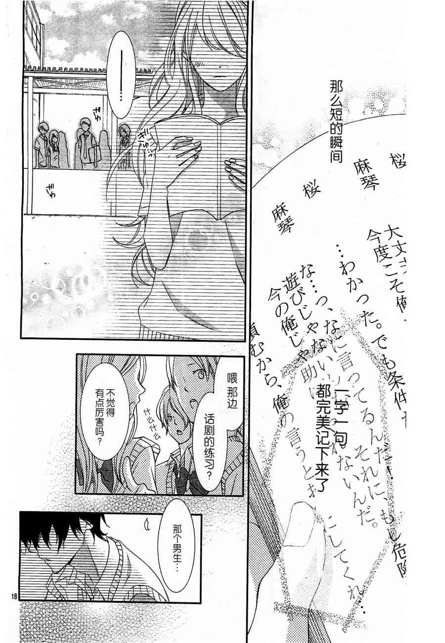 那个女孩的、俘虏 2话 第18页