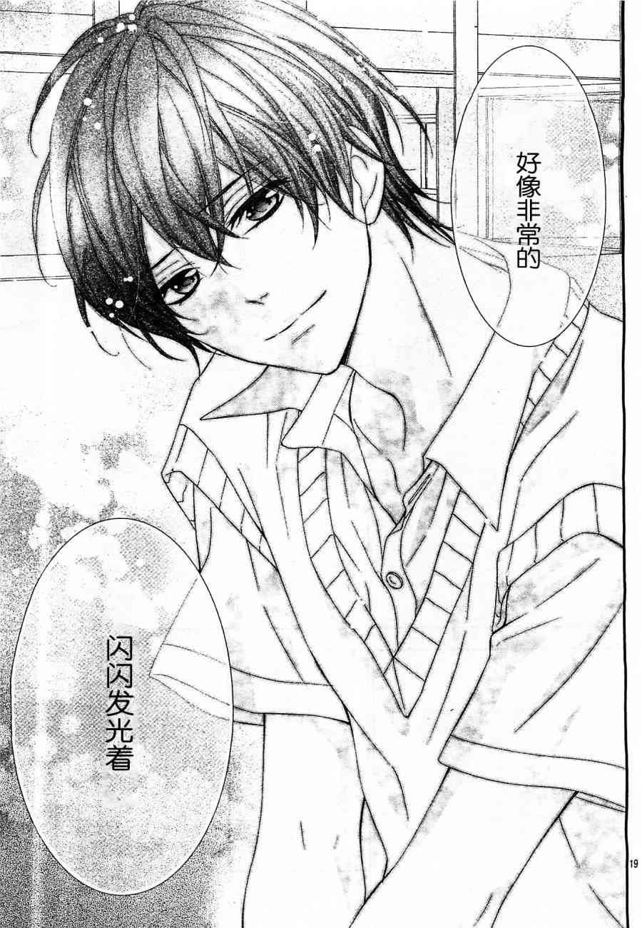 那个女孩的、俘虏 2话 第19页