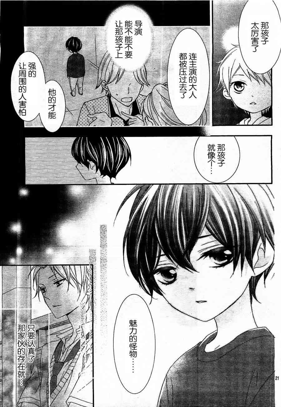 那个女孩的、俘虏2话图
