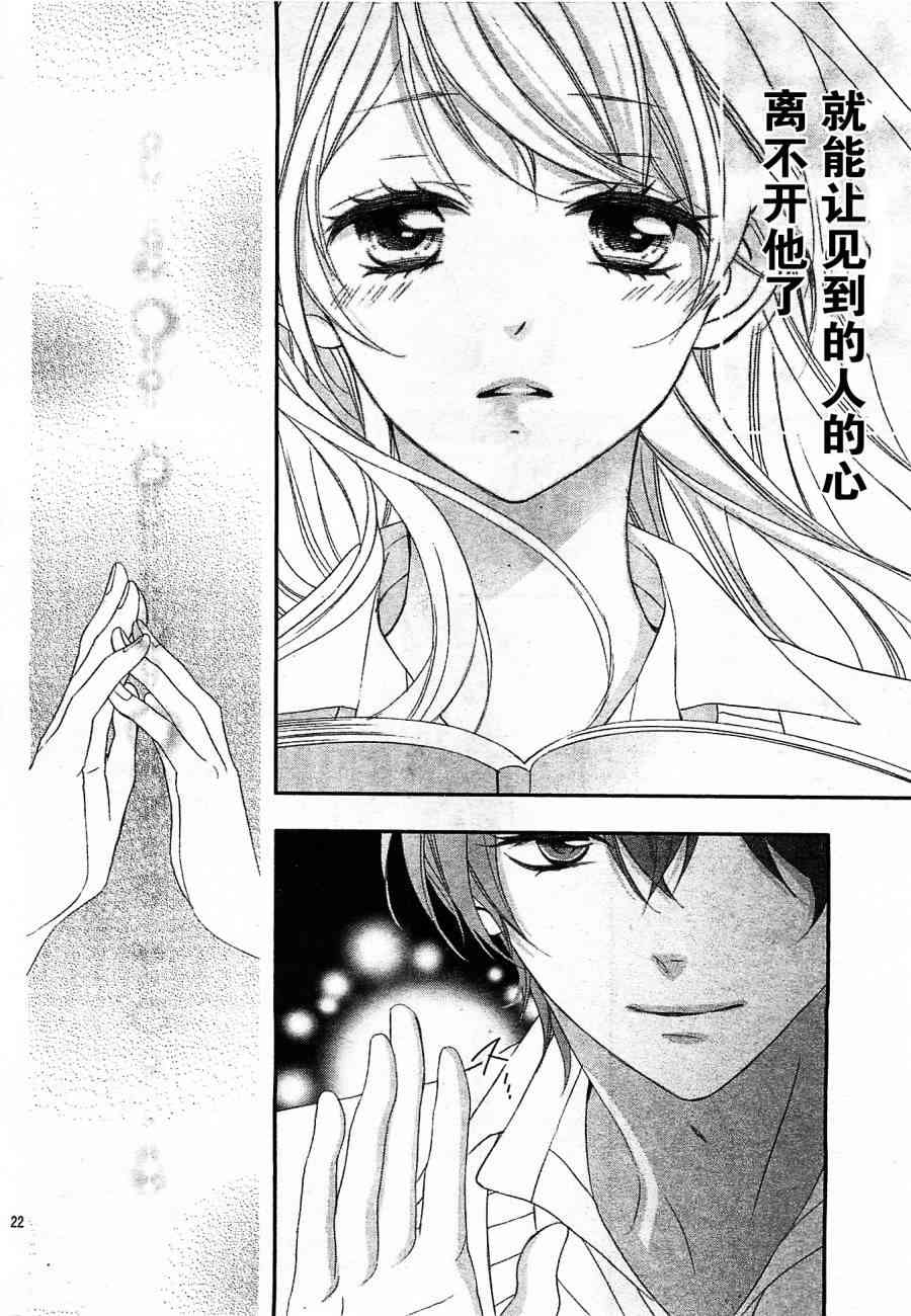 那个女孩的、俘虏 2话 第22页