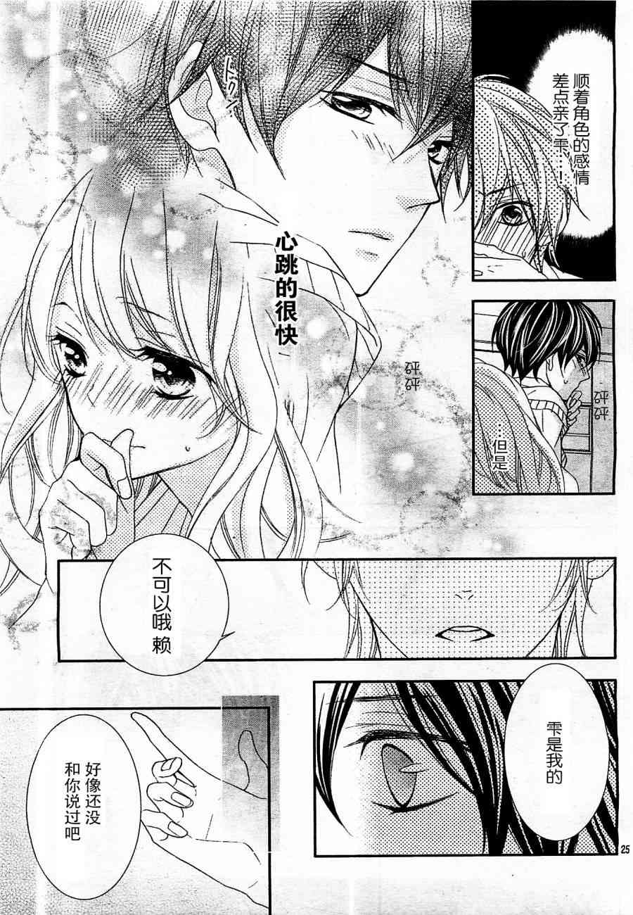 那个女孩的、俘虏 2话 第25页