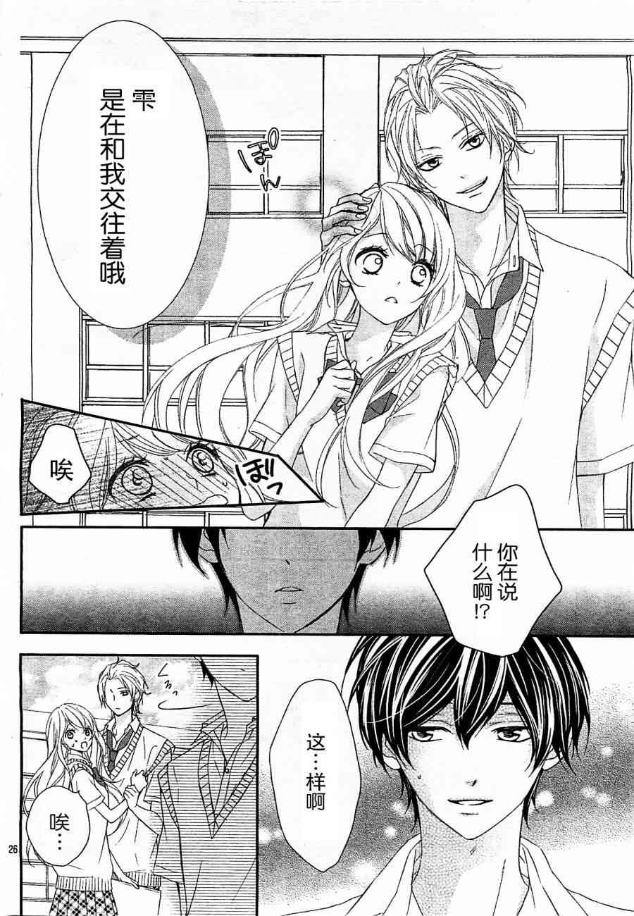 那个女孩的、俘虏 2话 第26页