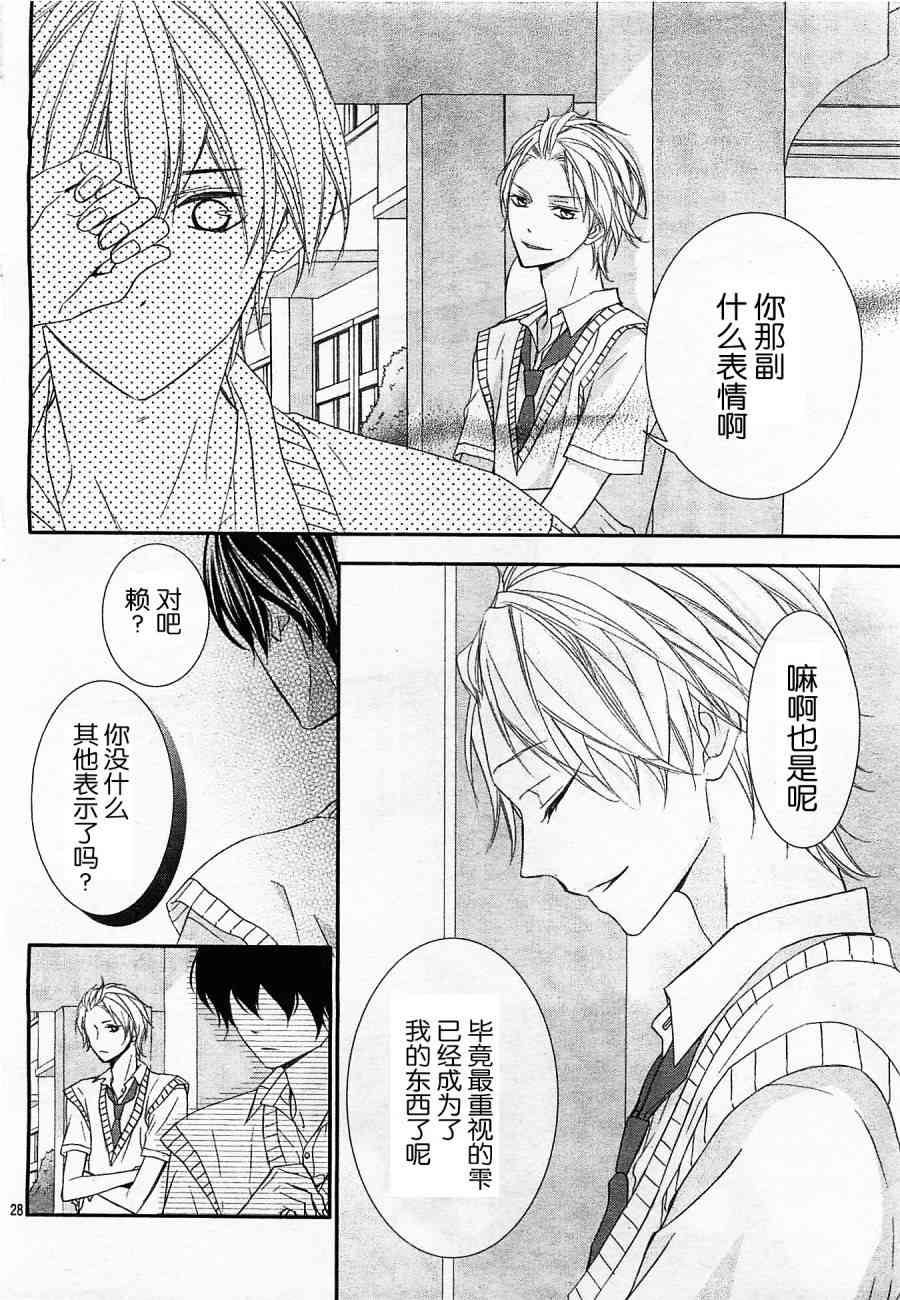 那个女孩的、俘虏 2话 第28页