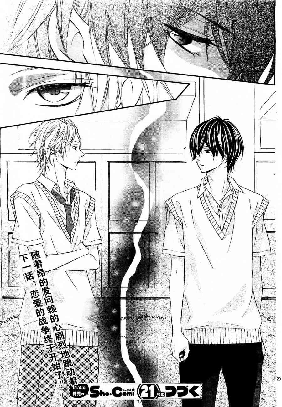 那个女孩的、俘虏 2话 第29页