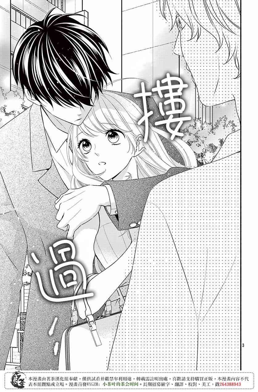 那个女孩的、俘虏 21话 第4页