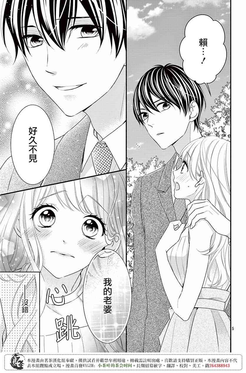 那个女孩的、俘虏 21话 第6页