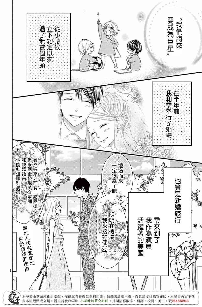 那个女孩的、俘虏 21话 第7页