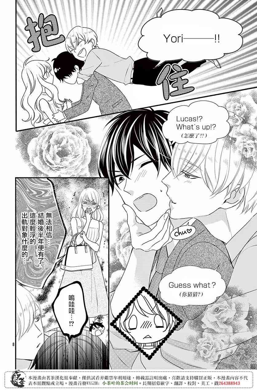 那个女孩的、俘虏 21话 第9页