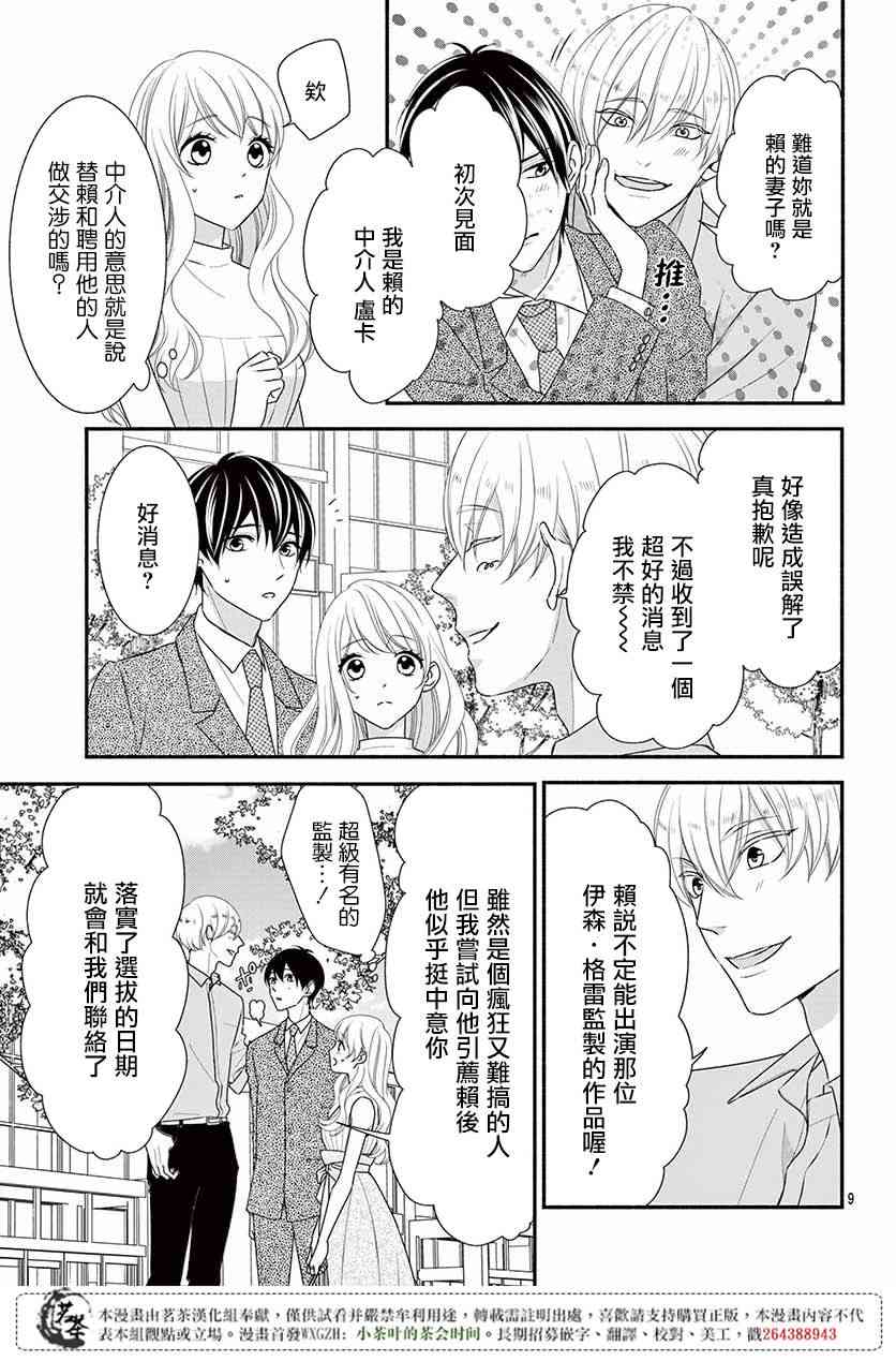 那个女孩的、俘虏 21话 第10页