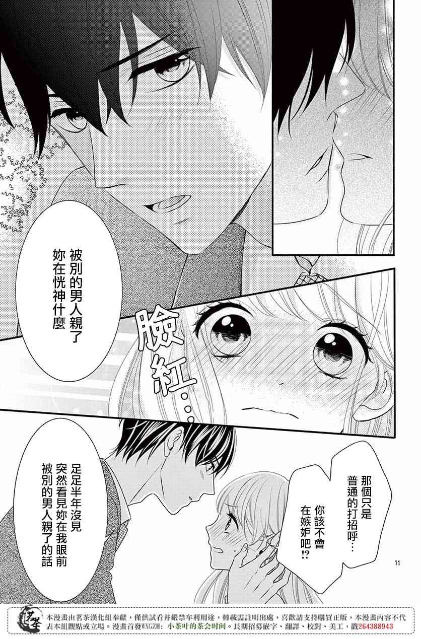 那个女孩的、俘虏 21话 第12页