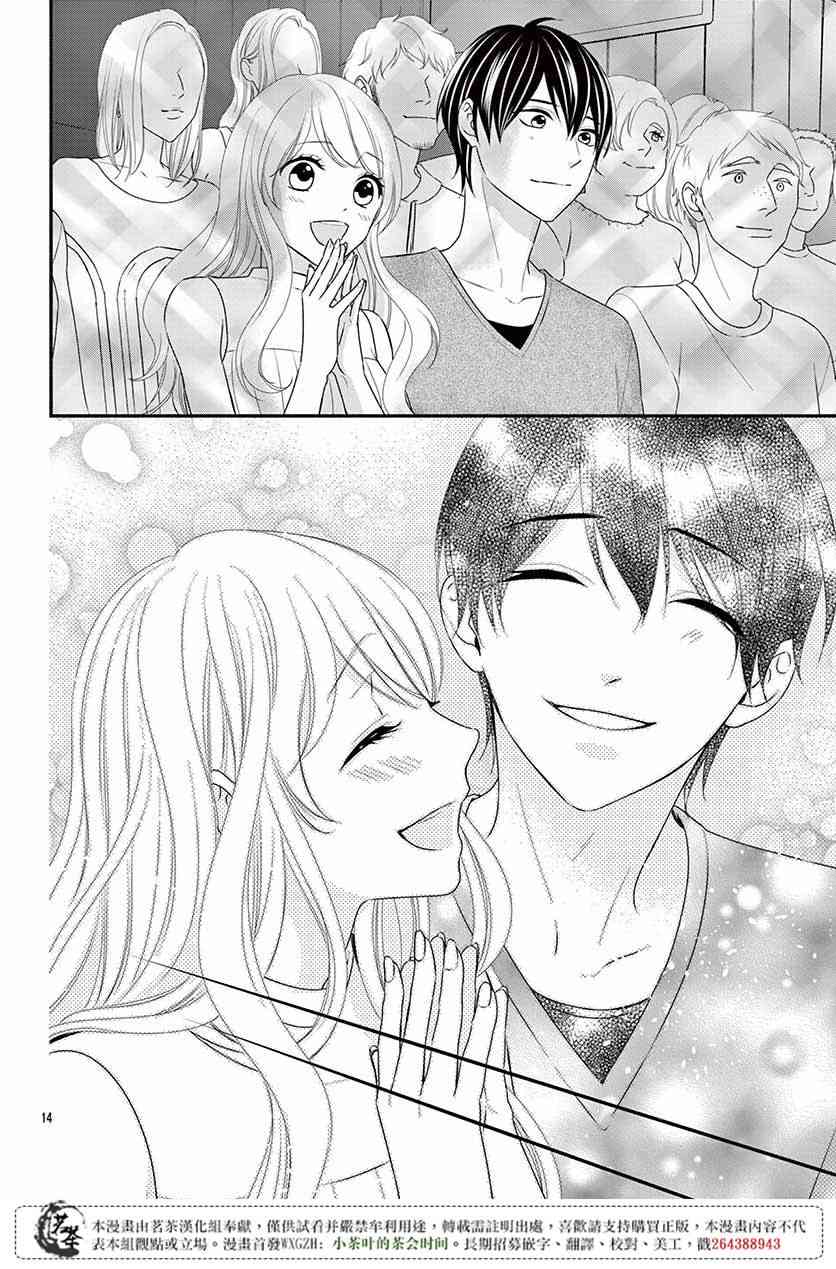 那个女孩的、俘虏 21话 第15页