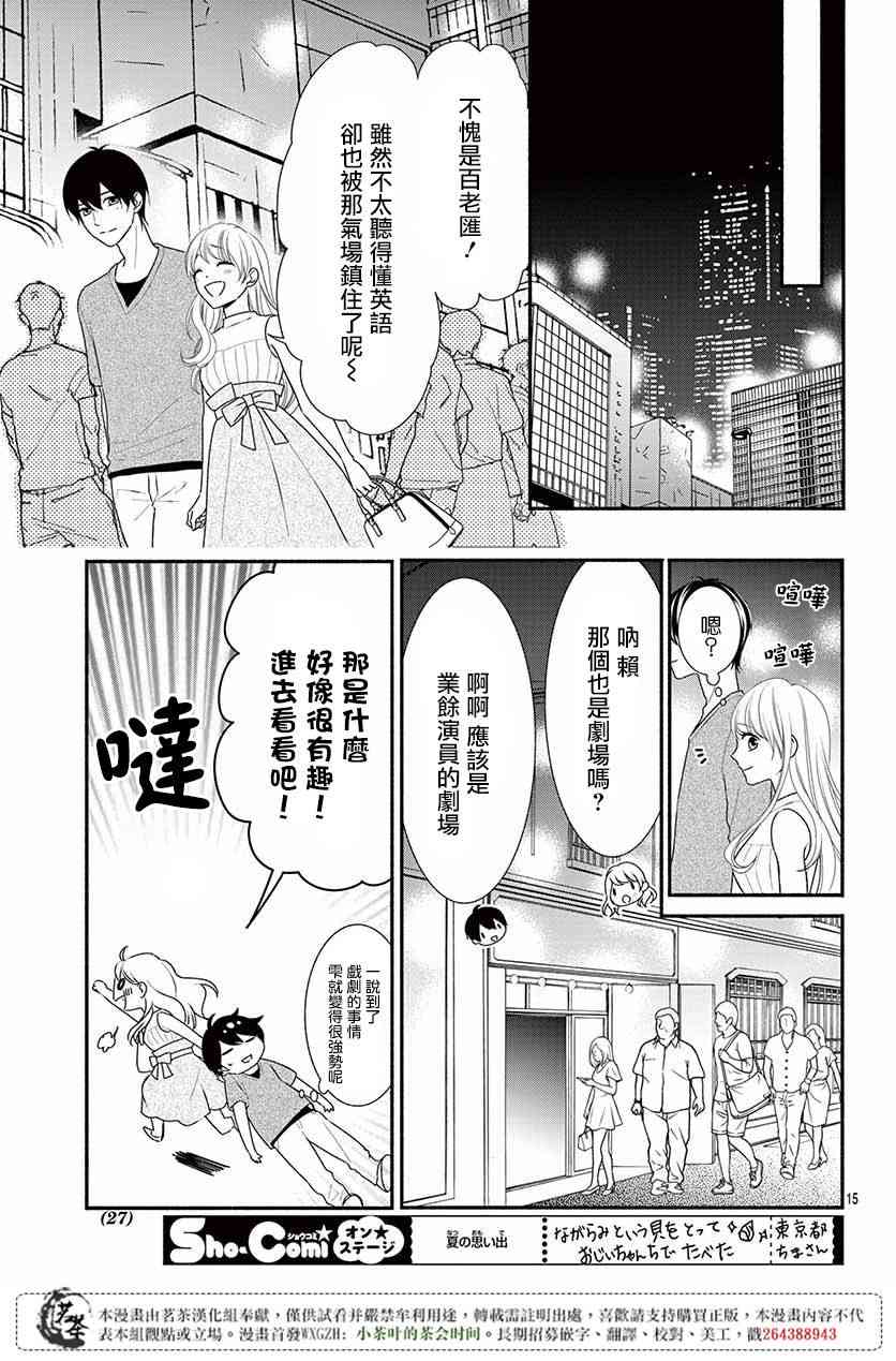 那个女孩的、俘虏 21话 第16页