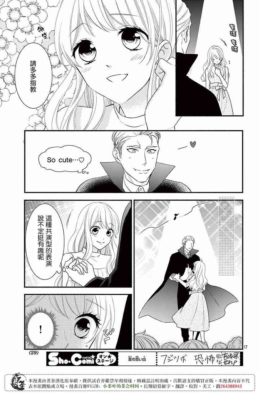 那个女孩的、俘虏 21话 第18页