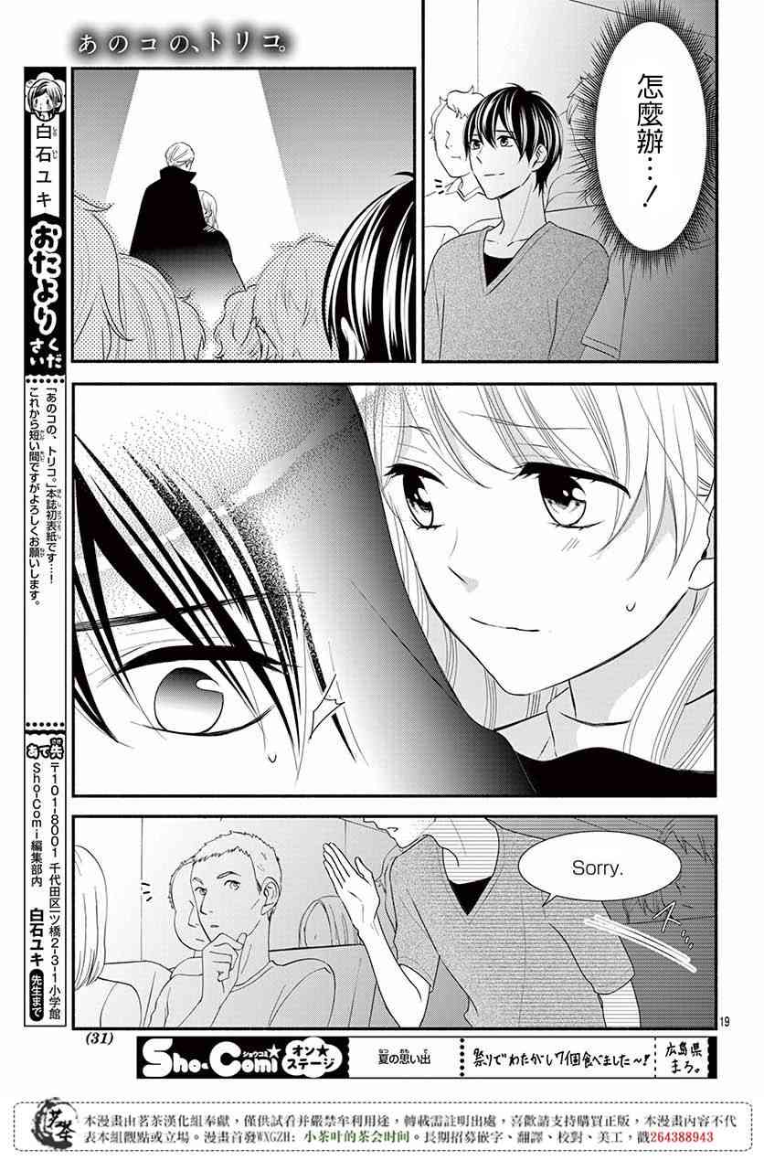 那个女孩的、俘虏 21话 第20页