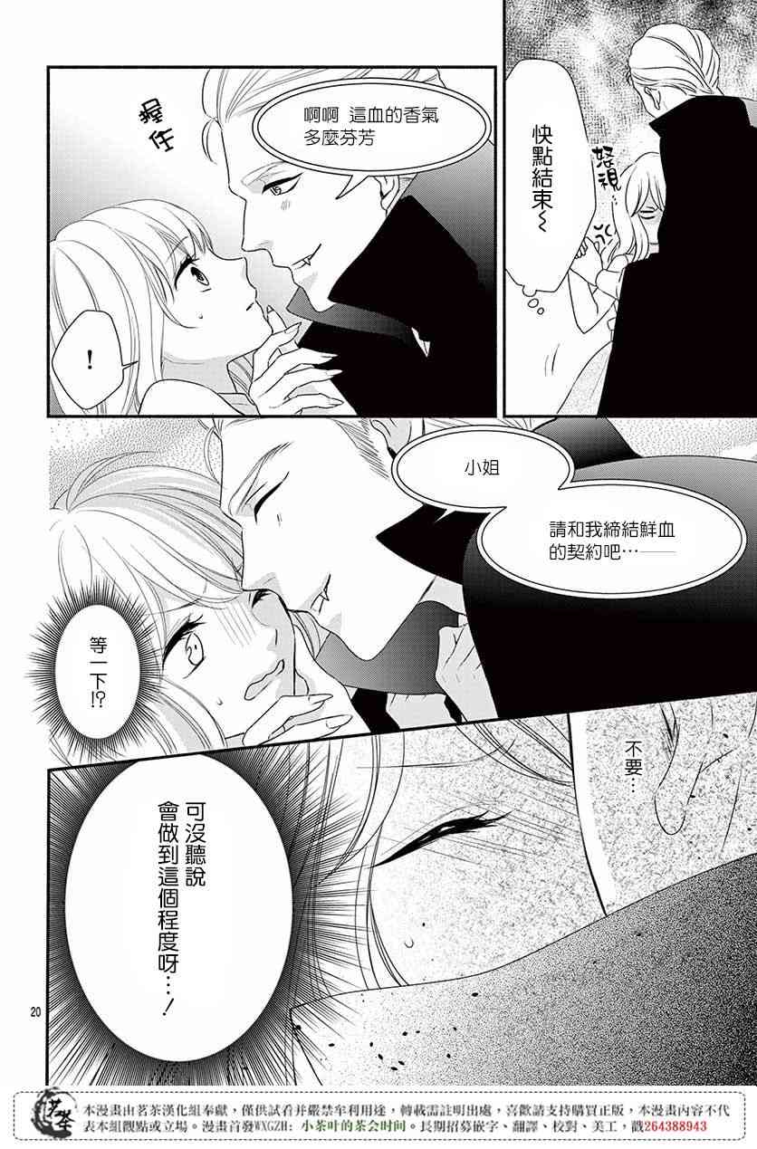 那个女孩的、俘虏 21话 第21页