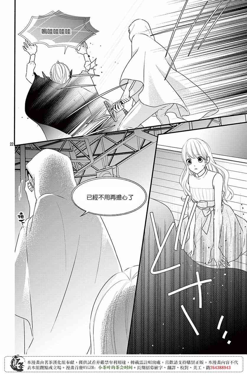 那个女孩的、俘虏 21话 第23页