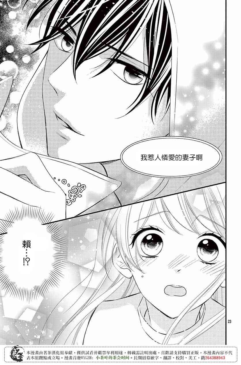 那个女孩的、俘虏 21话 第24页