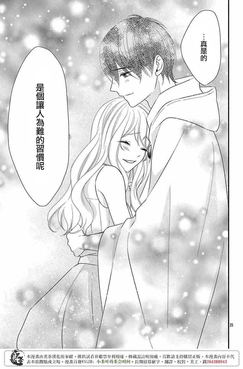 那个女孩的、俘虏 21话 第26页