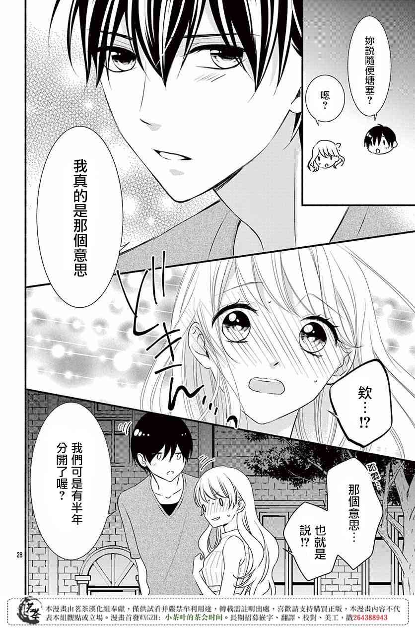 那个女孩的、俘虏 21话 第29页