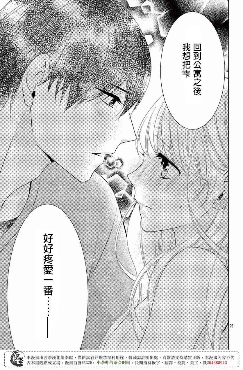 那个女孩的、俘虏 21话 第30页