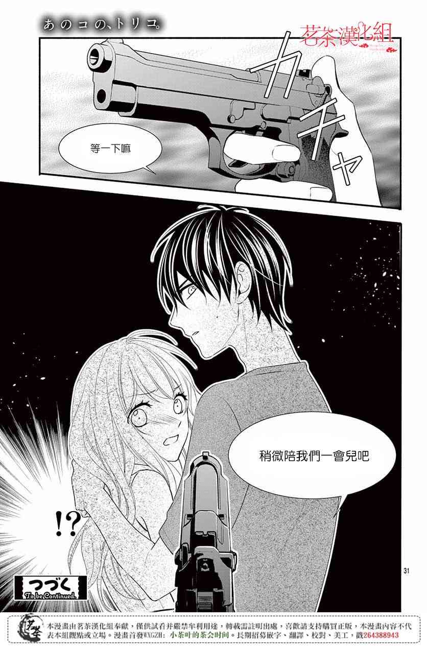 那个女孩的、俘虏 21话 第32页