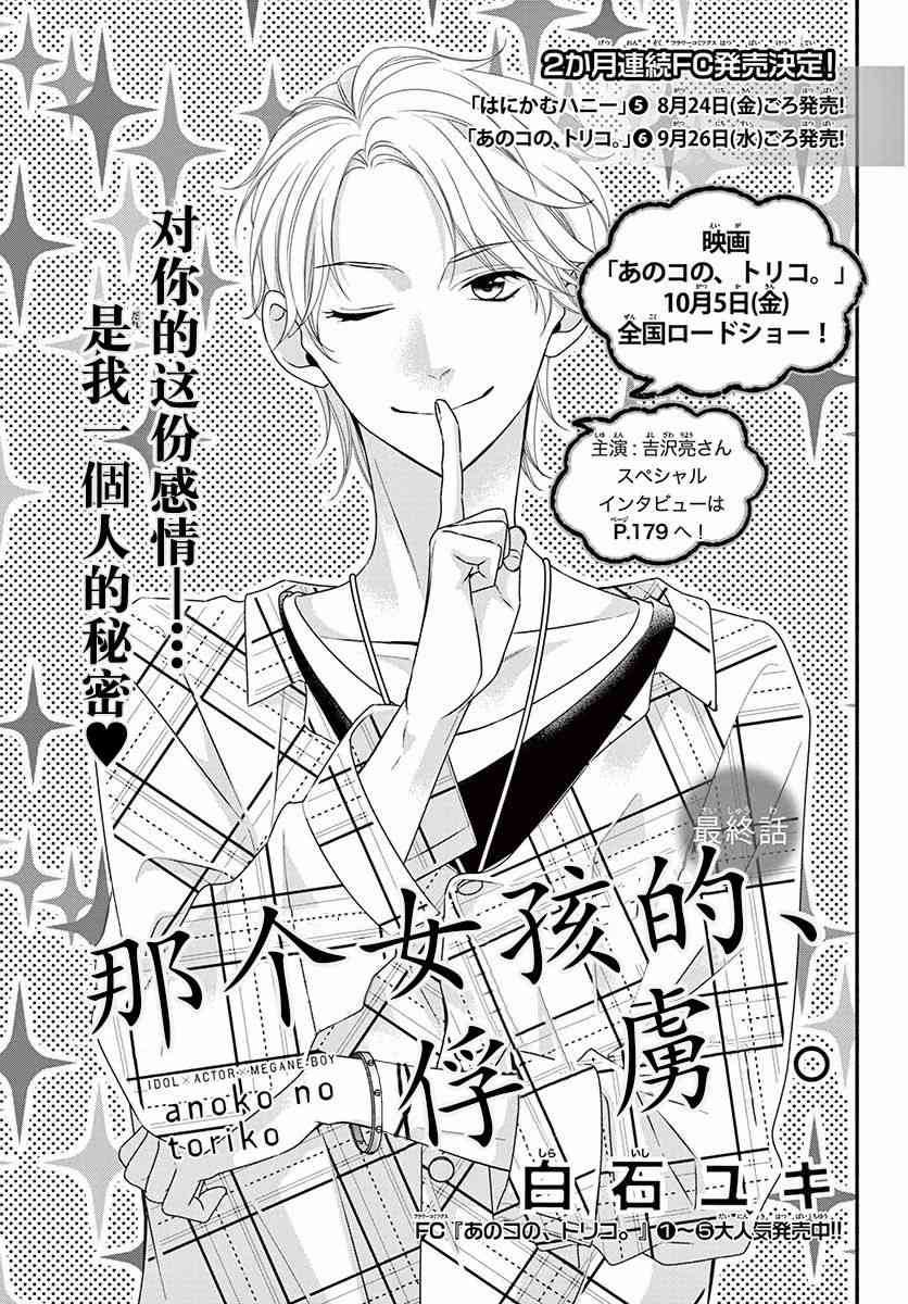 那个女孩的、俘虏 23话 第2页