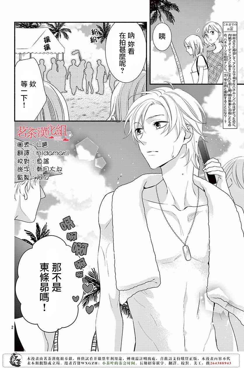 那个女孩的、俘虏 23话 第3页