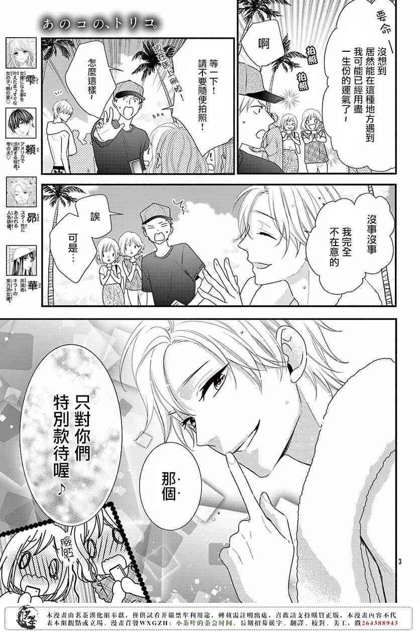 那个女孩的、俘虏 23话 第4页