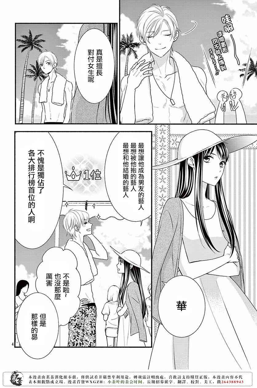 那个女孩的、俘虏 23话 第5页