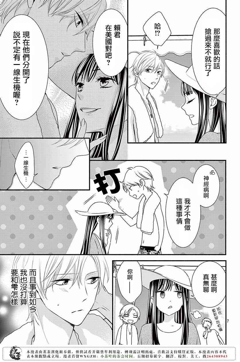 那个女孩的、俘虏 23话 第8页