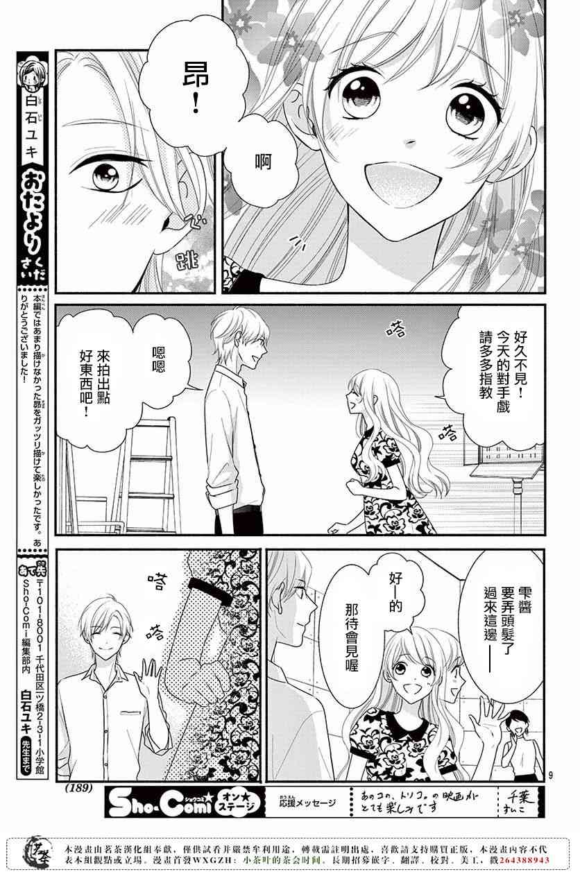 那个女孩的、俘虏 23话 第10页