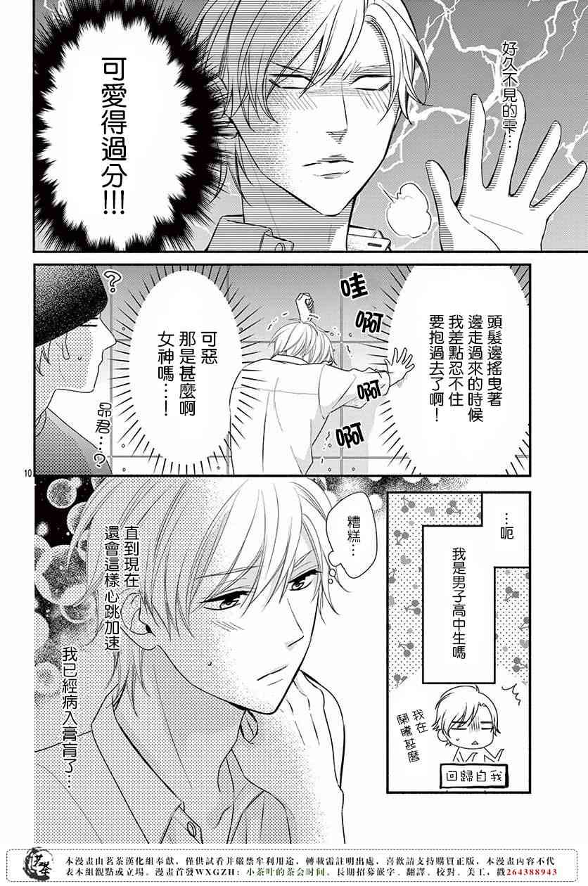 那个女孩的、俘虏 23话 第11页