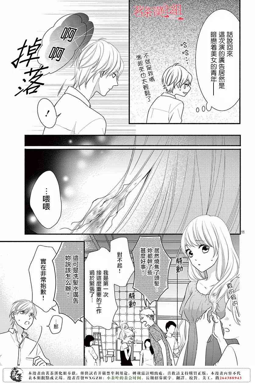 那个女孩的、俘虏 23话 第12页