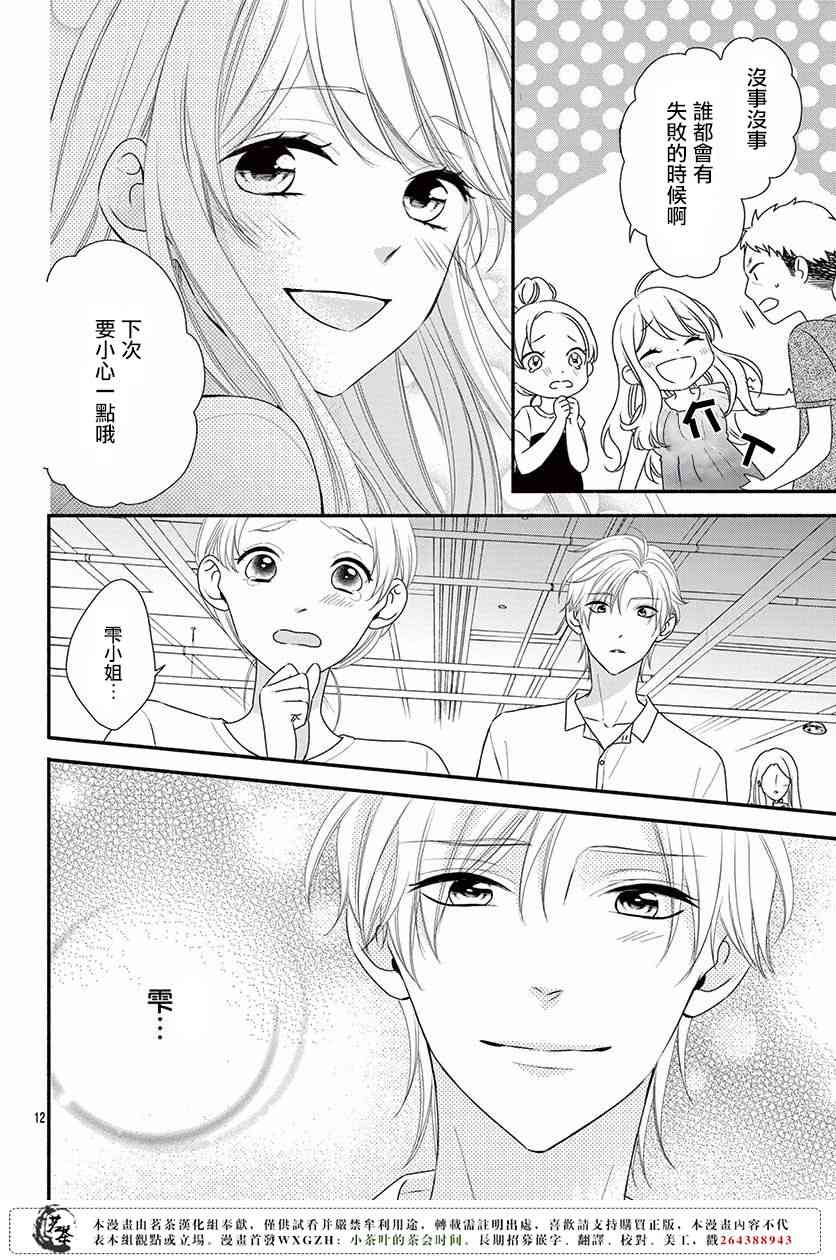 那个女孩的、俘虏 23话 第13页