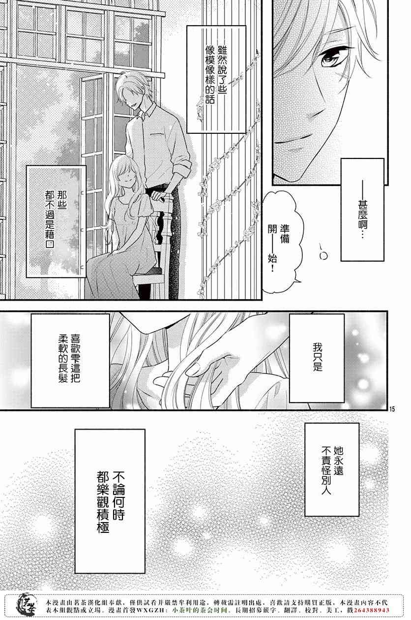 那个女孩的、俘虏 23话 第16页