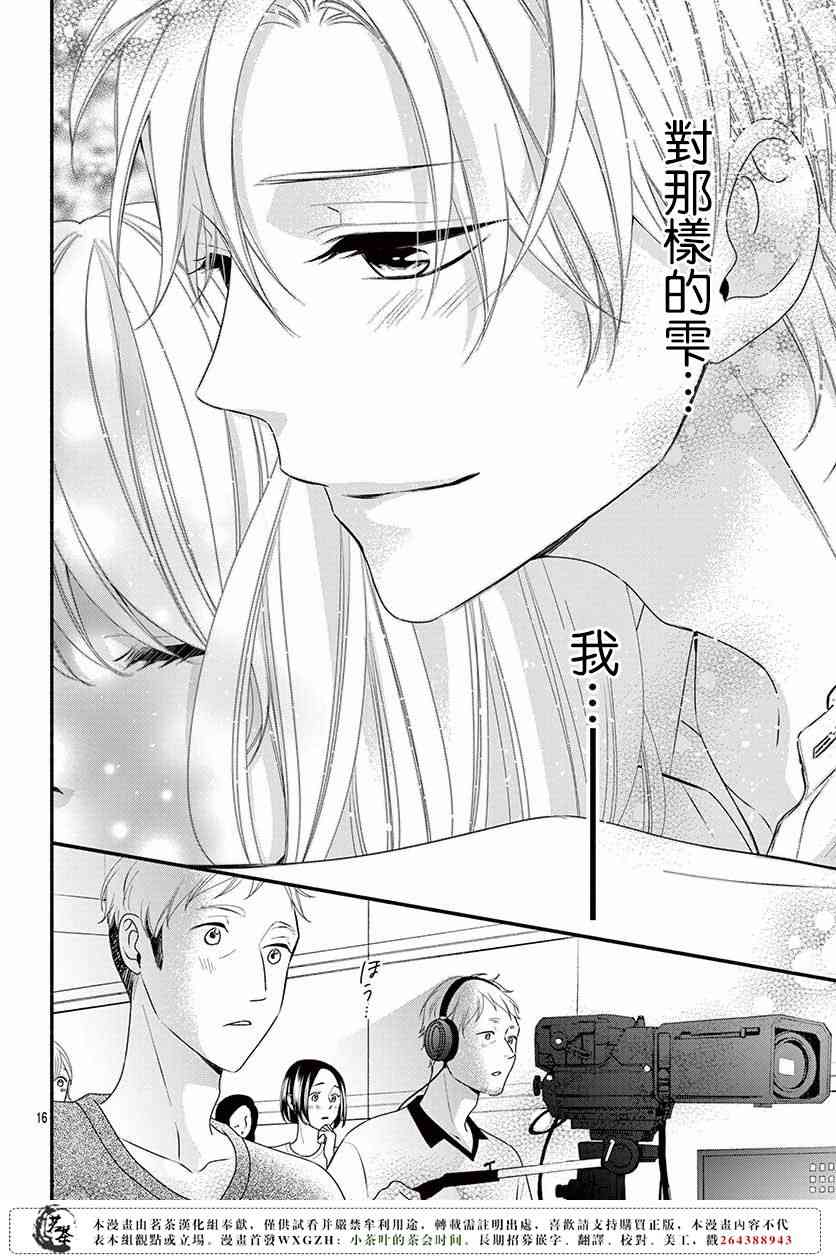 那个女孩的、俘虏 23话 第17页