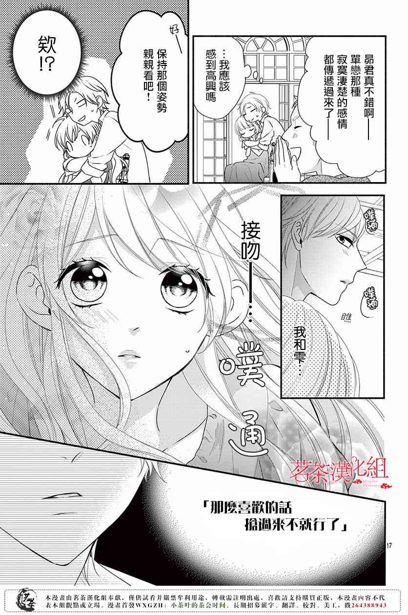 那个女孩的、俘虏 23话 第18页