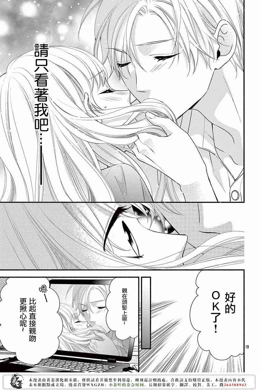 那个女孩的、俘虏 23话 第20页