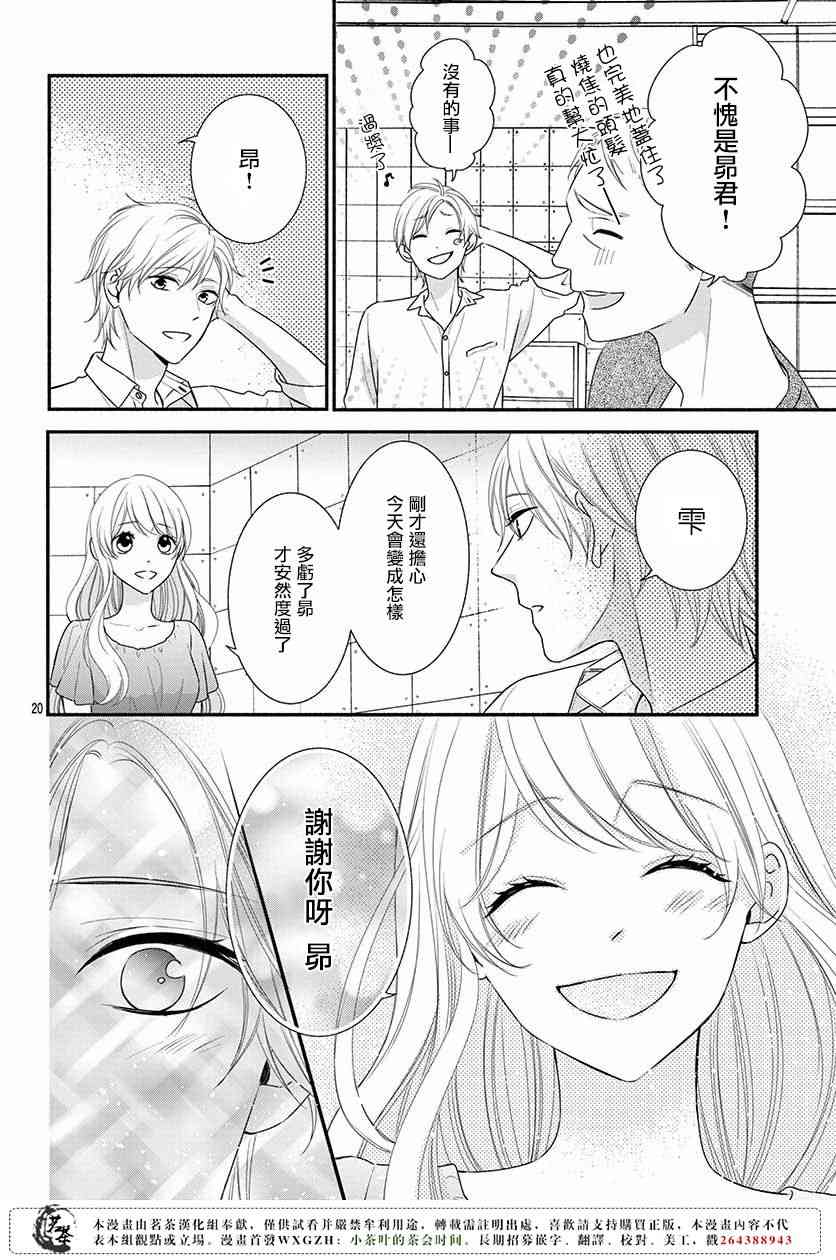 那个女孩的、俘虏 23话 第21页