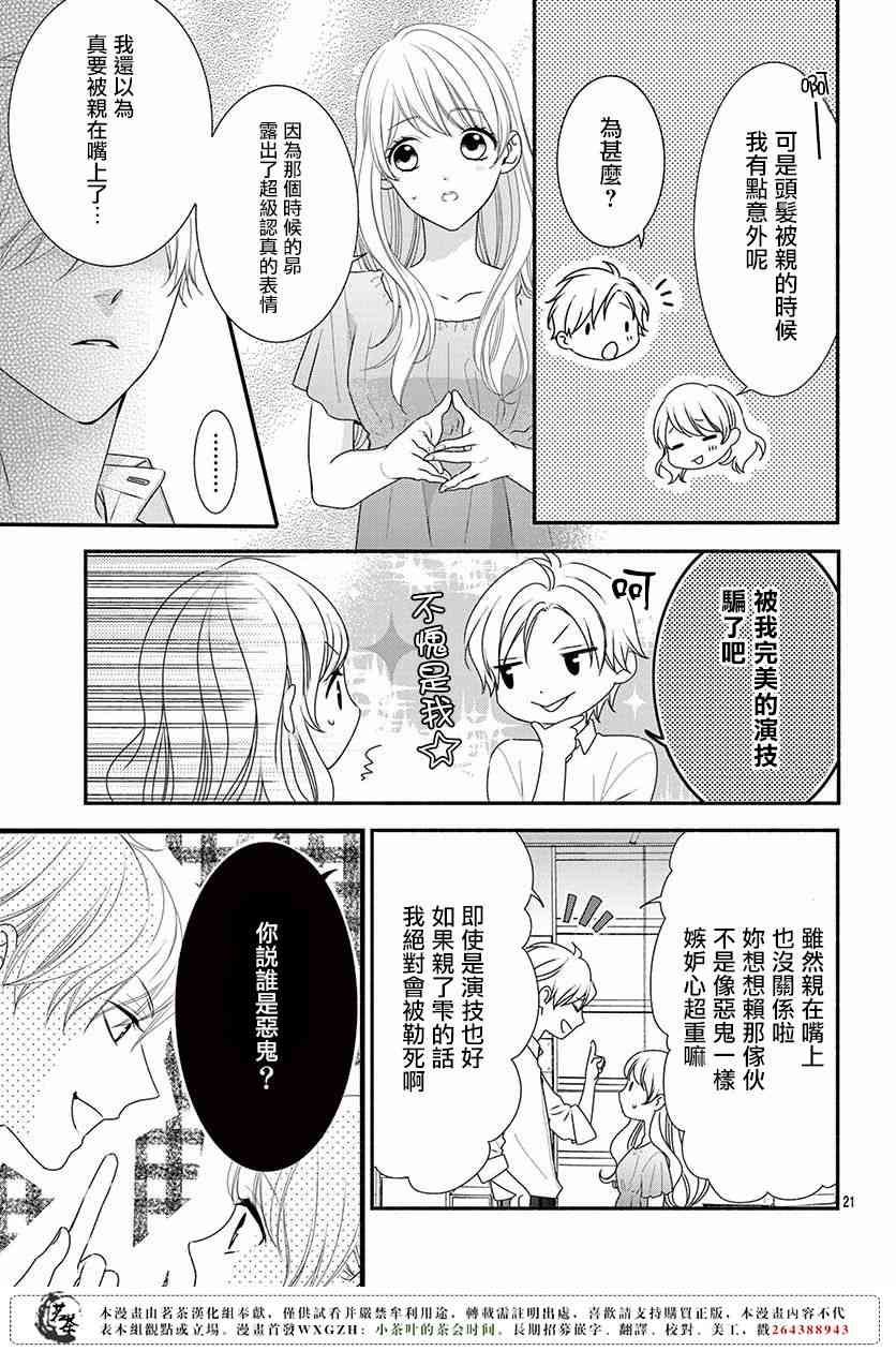 那个女孩的、俘虏 23话 第22页