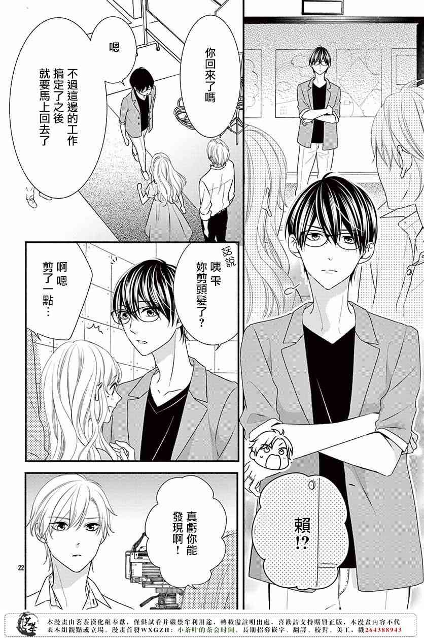 那个女孩的、俘虏 23话 第23页