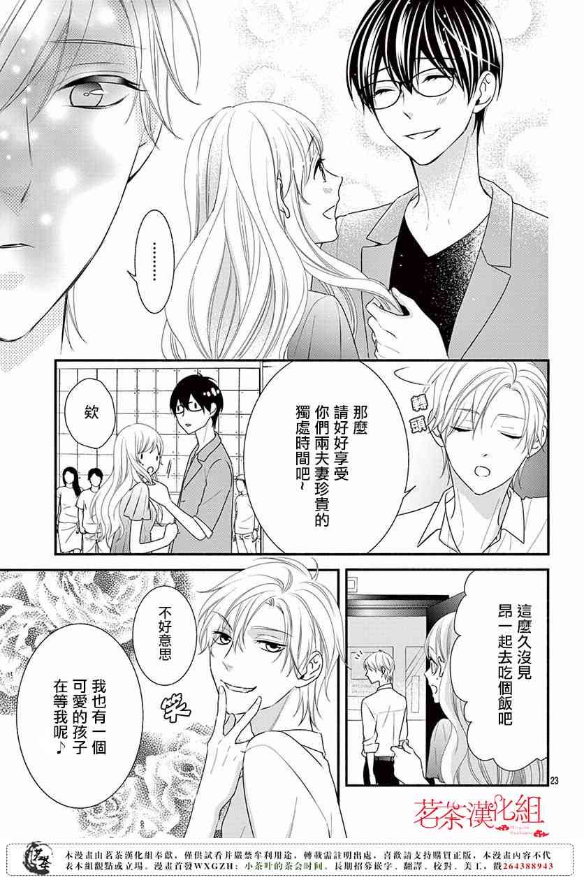 那个女孩的、俘虏 23话 第24页