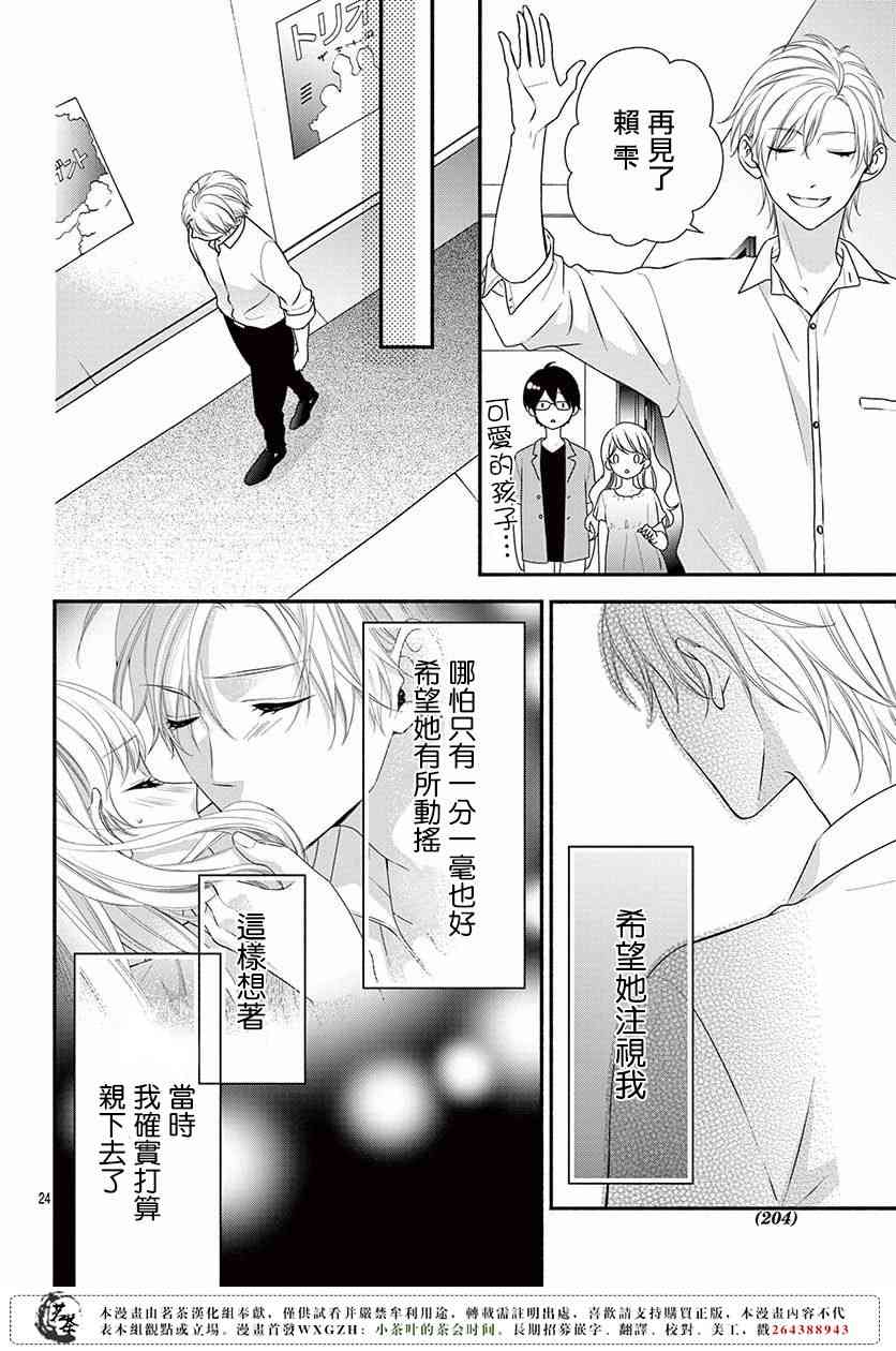 那个女孩的、俘虏 23话 第25页