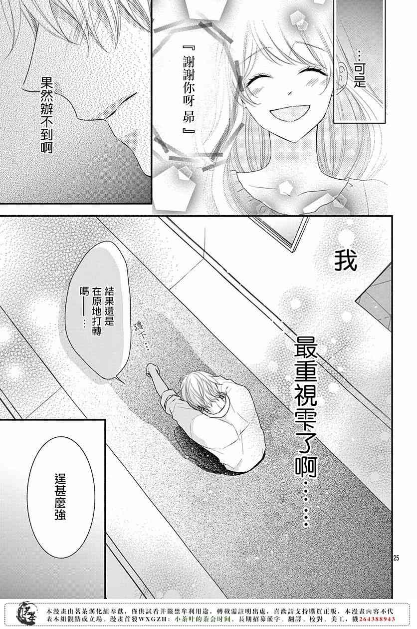 那个女孩的、俘虏 23话 第26页