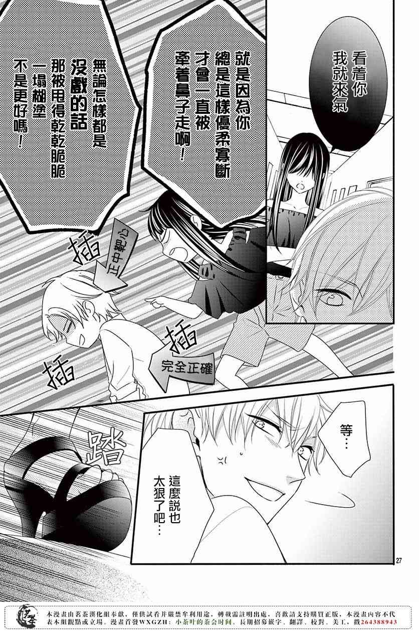 那个女孩的、俘虏 23话 第28页