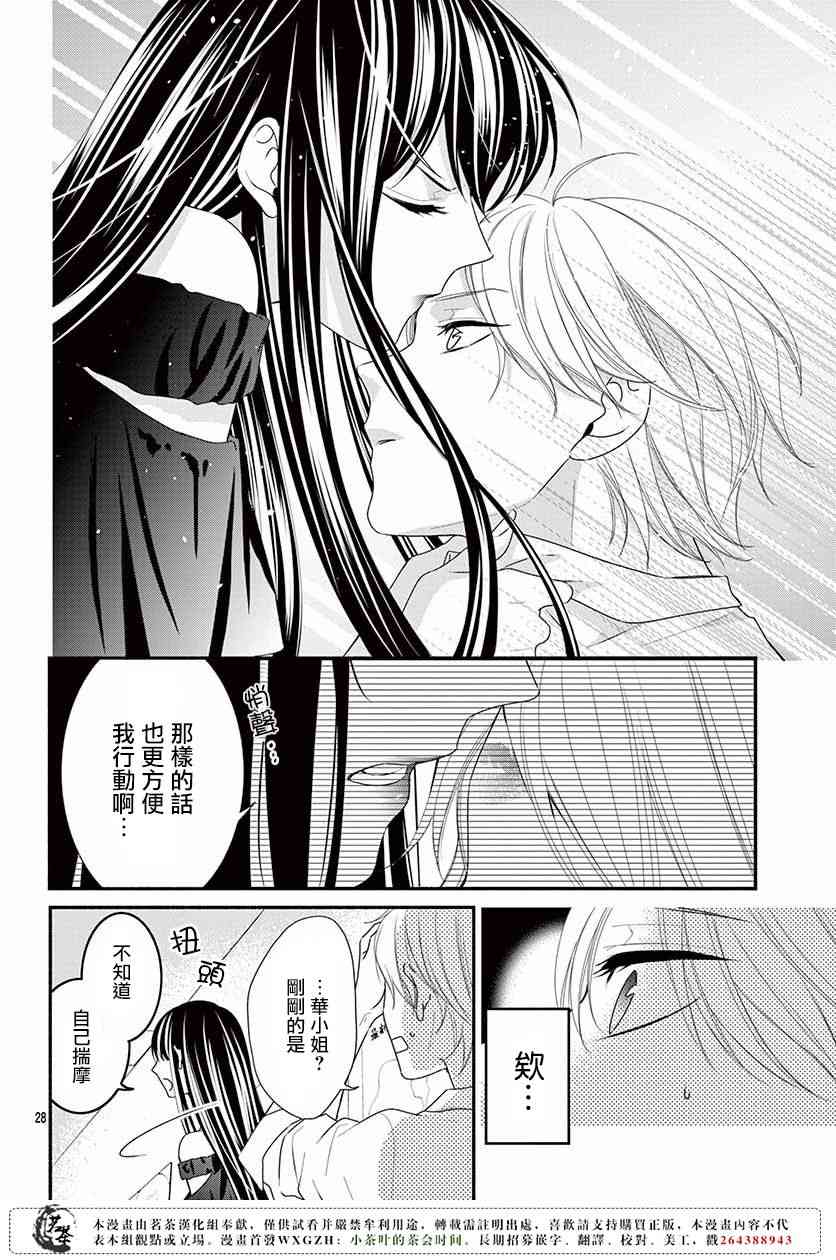 那个女孩的、俘虏 23话 第29页